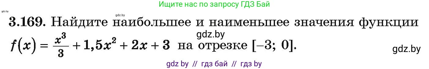 Алгебра, 10 класс Учебник, авторы: Арефьева Ирина Глебовна, Пирютко Ольга Николаевна, издательство Народная асвета, Минск, 2019, голубого цвета, страница 273, номер 3.169, Условие