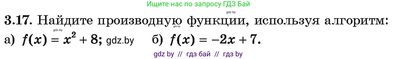 Алгебра, 10 класс Учебник, авторы: Арефьева Ирина Глебовна, Пирютко Ольга Николаевна, издательство Народная асвета, Минск, 2019, голубого цвета, страница 228, номер 3.17, Условие