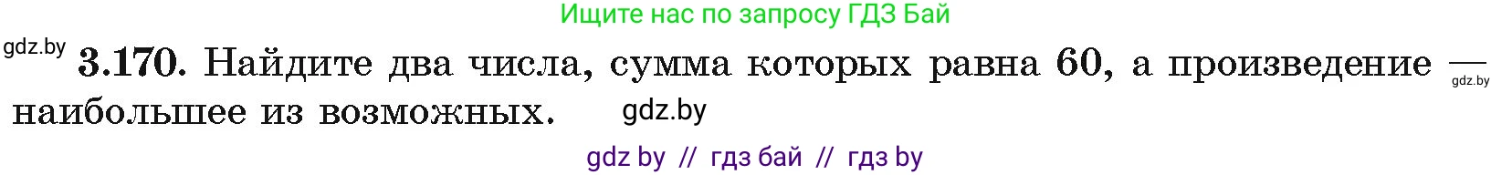 Алгебра, 10 класс Учебник, авторы: Арефьева Ирина Глебовна, Пирютко Ольга Николаевна, издательство Народная асвета, Минск, 2019, голубого цвета, страница 273, номер 3.170, Условие