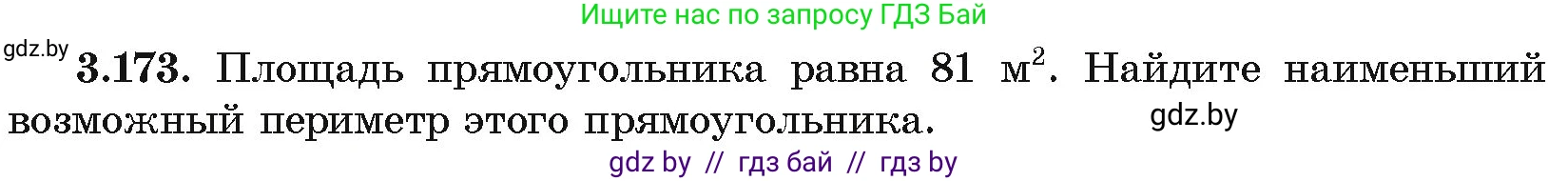 Алгебра, 10 класс Учебник, авторы: Арефьева Ирина Глебовна, Пирютко Ольга Николаевна, издательство Народная асвета, Минск, 2019, голубого цвета, страница 273, номер 3.173, Условие