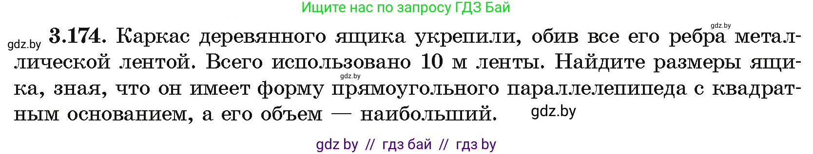 Алгебра, 10 класс Учебник, авторы: Арефьева Ирина Глебовна, Пирютко Ольга Николаевна, издательство Народная асвета, Минск, 2019, голубого цвета, страница 273, номер 3.174, Условие