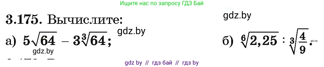 Алгебра, 10 класс Учебник, авторы: Арефьева Ирина Глебовна, Пирютко Ольга Николаевна, издательство Народная асвета, Минск, 2019, голубого цвета, страница 274, номер 3.175, Условие