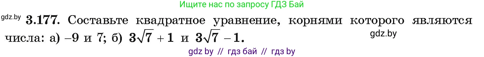 Алгебра, 10 класс Учебник, авторы: Арефьева Ирина Глебовна, Пирютко Ольга Николаевна, издательство Народная асвета, Минск, 2019, голубого цвета, страница 274, номер 3.177, Условие
