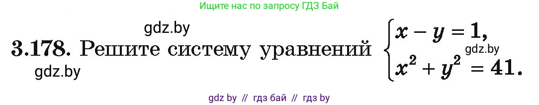 Алгебра, 10 класс Учебник, авторы: Арефьева Ирина Глебовна, Пирютко Ольга Николаевна, издательство Народная асвета, Минск, 2019, голубого цвета, страница 274, номер 3.178, Условие
