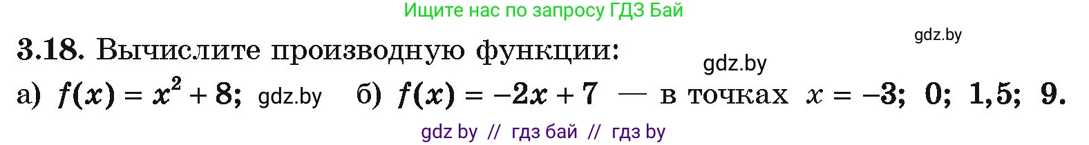 Алгебра, 10 класс Учебник, авторы: Арефьева Ирина Глебовна, Пирютко Ольга Николаевна, издательство Народная асвета, Минск, 2019, голубого цвета, страница 228, номер 3.18, Условие