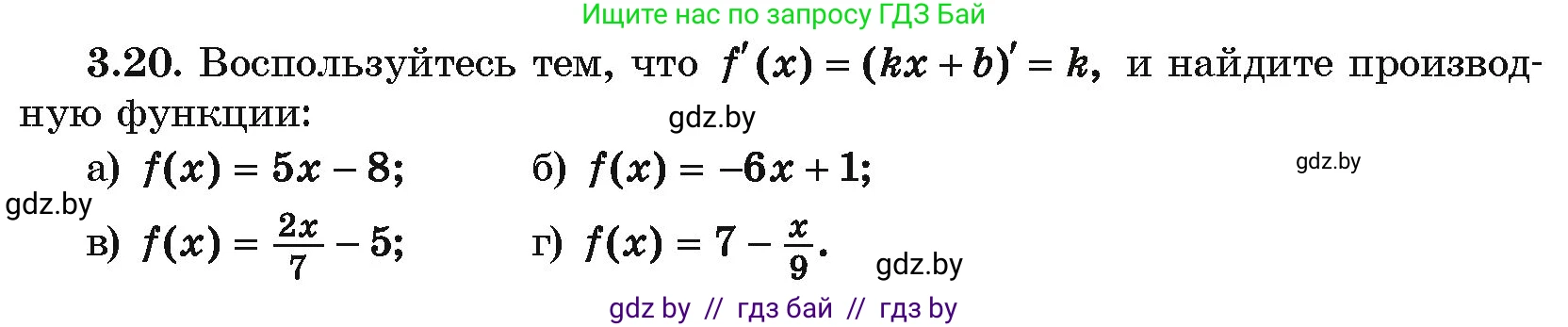 Алгебра, 10 класс Учебник, авторы: Арефьева Ирина Глебовна, Пирютко Ольга Николаевна, издательство Народная асвета, Минск, 2019, голубого цвета, страница 228, номер 3.20, Условие