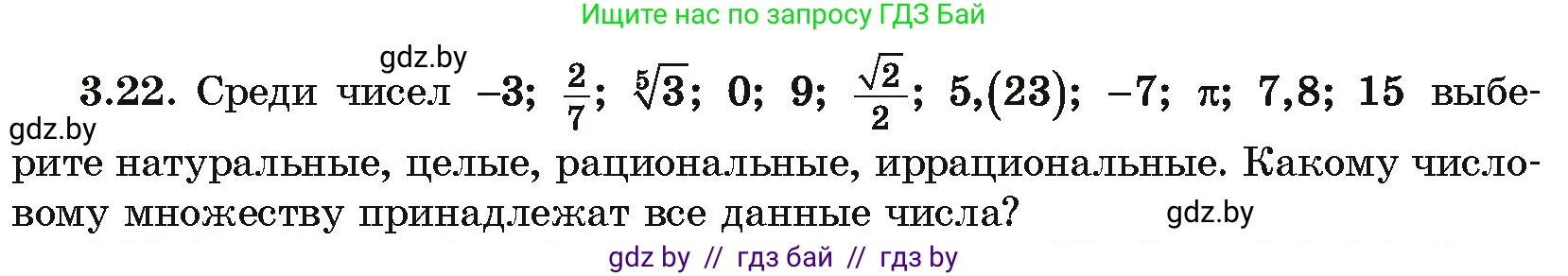 Алгебра, 10 класс Учебник, авторы: Арефьева Ирина Глебовна, Пирютко Ольга Николаевна, издательство Народная асвета, Минск, 2019, голубого цвета, страница 228, номер 3.22, Условие