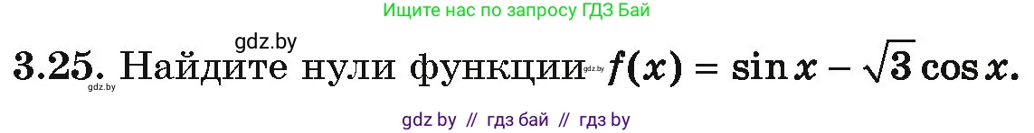 Алгебра, 10 класс Учебник, авторы: Арефьева Ирина Глебовна, Пирютко Ольга Николаевна, издательство Народная асвета, Минск, 2019, голубого цвета, страница 228, номер 3.25, Условие