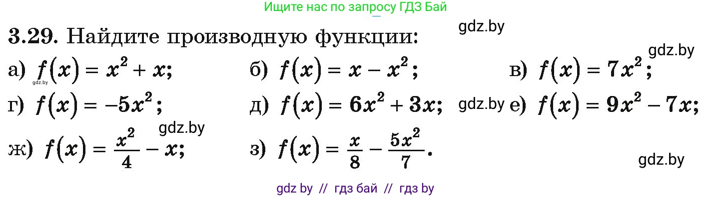 Алгебра, 10 класс Учебник, авторы: Арефьева Ирина Глебовна, Пирютко Ольга Николаевна, издательство Народная асвета, Минск, 2019, голубого цвета, страница 235, номер 3.29, Условие