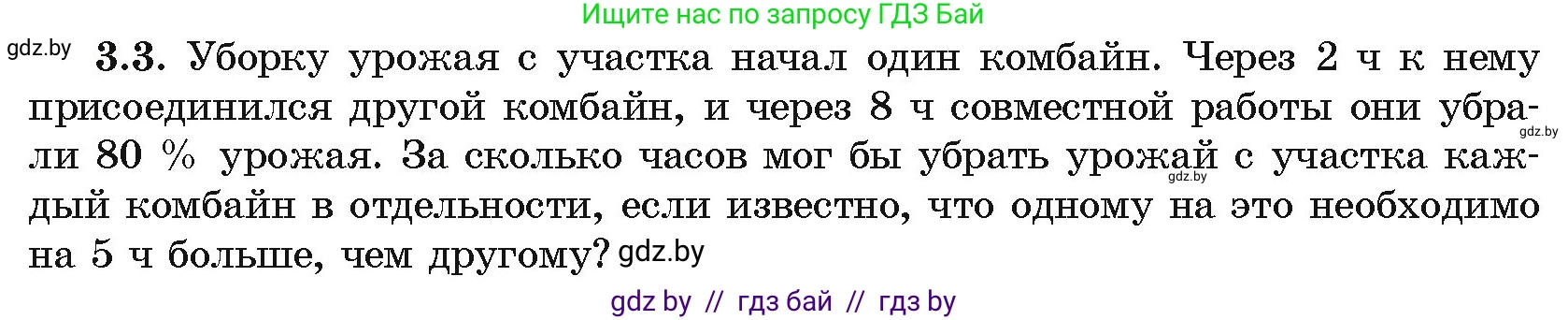 Алгебра, 10 класс Учебник, авторы: Арефьева Ирина Глебовна, Пирютко Ольга Николаевна, издательство Народная асвета, Минск, 2019, голубого цвета, страница 218, номер 3.3, Условие