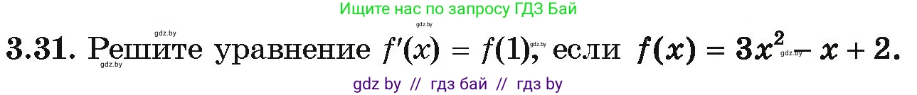 Алгебра, 10 класс Учебник, авторы: Арефьева Ирина Глебовна, Пирютко Ольга Николаевна, издательство Народная асвета, Минск, 2019, голубого цвета, страница 235, номер 3.31, Условие