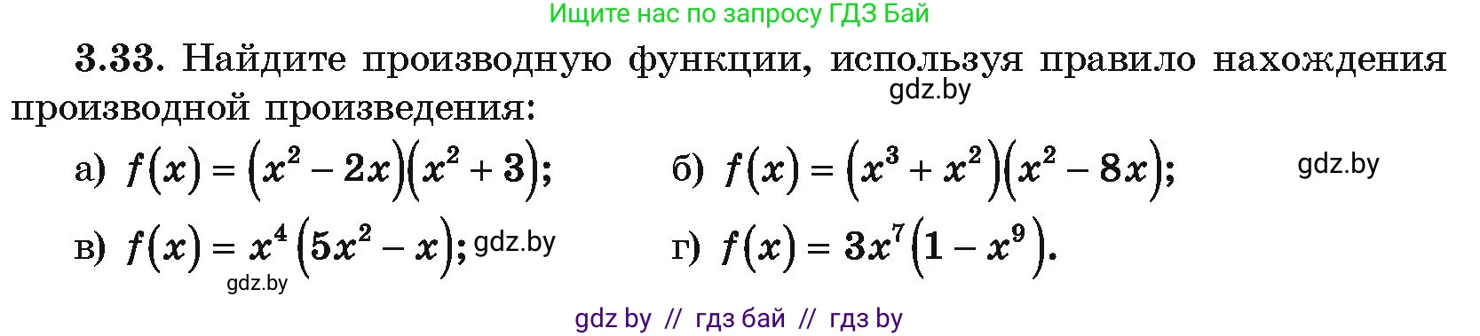 Алгебра, 10 класс Учебник, авторы: Арефьева Ирина Глебовна, Пирютко Ольга Николаевна, издательство Народная асвета, Минск, 2019, голубого цвета, страница 235, номер 3.33, Условие