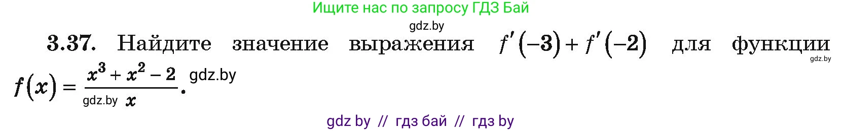 Алгебра, 10 класс Учебник, авторы: Арефьева Ирина Глебовна, Пирютко Ольга Николаевна, издательство Народная асвета, Минск, 2019, голубого цвета, страница 236, номер 3.37, Условие