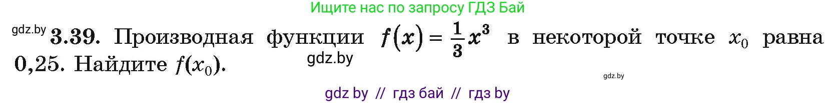 Алгебра, 10 класс Учебник, авторы: Арефьева Ирина Глебовна, Пирютко Ольга Николаевна, издательство Народная асвета, Минск, 2019, голубого цвета, страница 236, номер 3.39, Условие