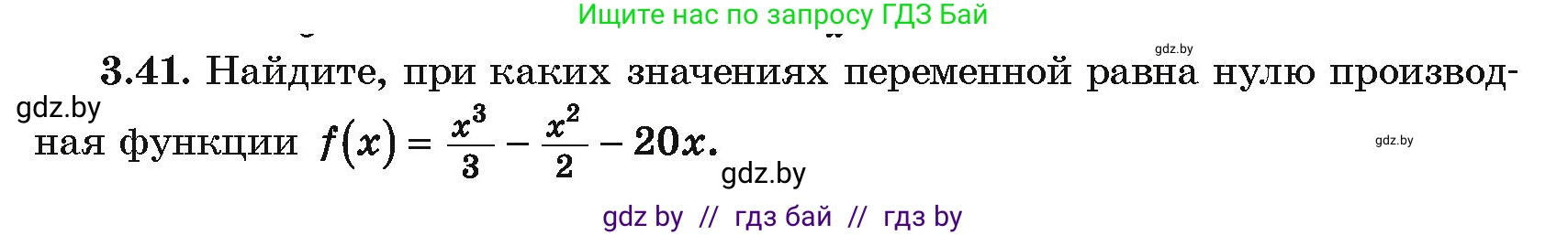 Алгебра, 10 класс Учебник, авторы: Арефьева Ирина Глебовна, Пирютко Ольга Николаевна, издательство Народная асвета, Минск, 2019, голубого цвета, страница 236, номер 3.41, Условие