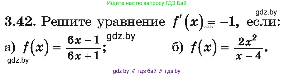 Алгебра, 10 класс Учебник, авторы: Арефьева Ирина Глебовна, Пирютко Ольга Николаевна, издательство Народная асвета, Минск, 2019, голубого цвета, страница 236, номер 3.42, Условие