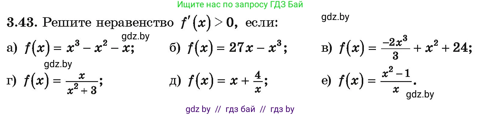 Алгебра, 10 класс Учебник, авторы: Арефьева Ирина Глебовна, Пирютко Ольга Николаевна, издательство Народная асвета, Минск, 2019, голубого цвета, страница 236, номер 3.43, Условие