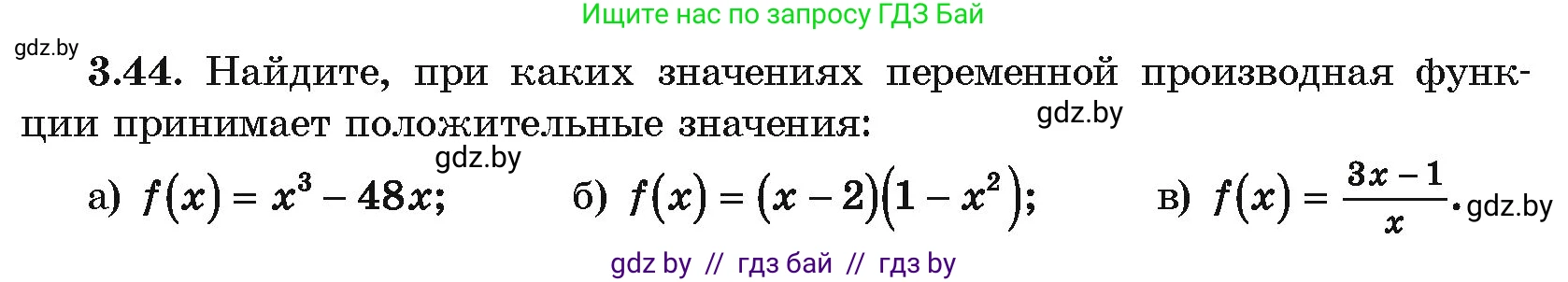 Алгебра, 10 класс Учебник, авторы: Арефьева Ирина Глебовна, Пирютко Ольга Николаевна, издательство Народная асвета, Минск, 2019, голубого цвета, страница 237, номер 3.44, Условие
