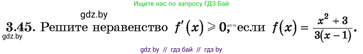 Алгебра, 10 класс Учебник, авторы: Арефьева Ирина Глебовна, Пирютко Ольга Николаевна, издательство Народная асвета, Минск, 2019, голубого цвета, страница 237, номер 3.45, Условие
