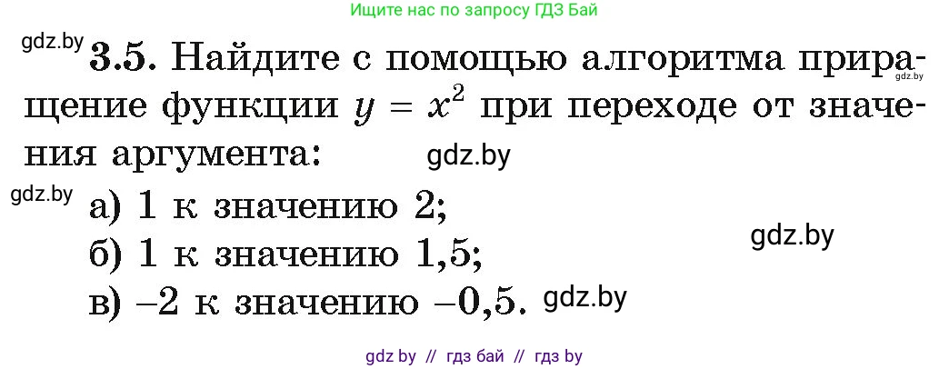 Алгебра, 10 класс Учебник, авторы: Арефьева Ирина Глебовна, Пирютко Ольга Николаевна, издательство Народная асвета, Минск, 2019, голубого цвета, страница 226, номер 3.5, Условие