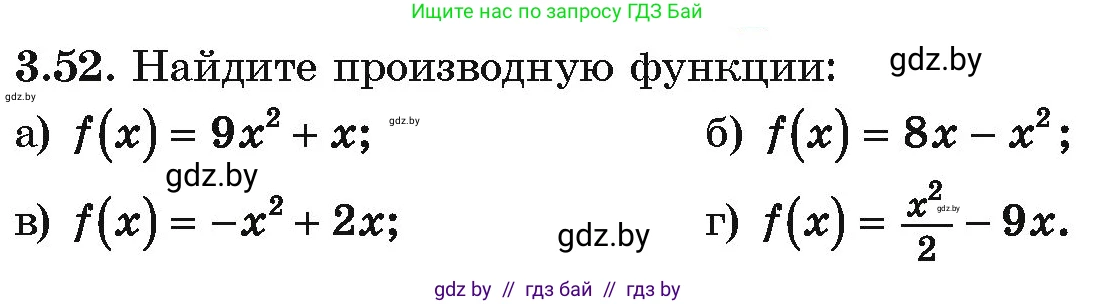 Алгебра, 10 класс Учебник, авторы: Арефьева Ирина Глебовна, Пирютко Ольга Николаевна, издательство Народная асвета, Минск, 2019, голубого цвета, страница 237, номер 3.52, Условие