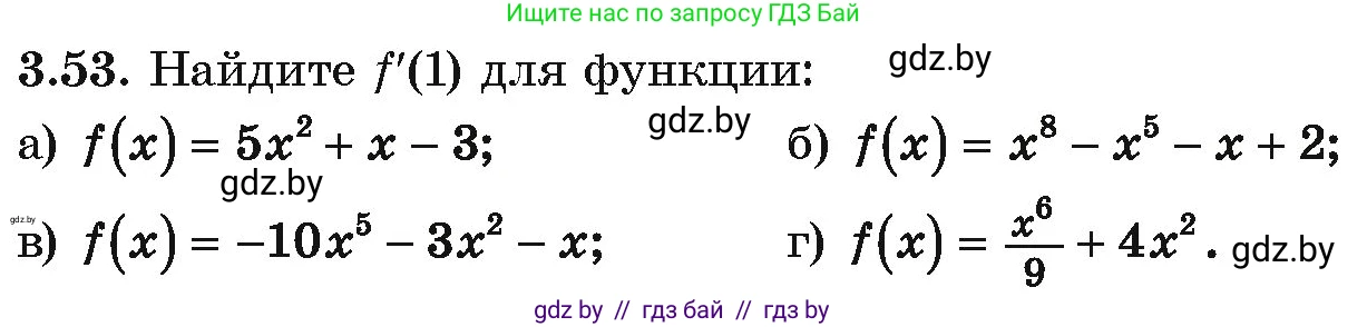 Алгебра, 10 класс Учебник, авторы: Арефьева Ирина Глебовна, Пирютко Ольга Николаевна, издательство Народная асвета, Минск, 2019, голубого цвета, страница 237, номер 3.53, Условие
