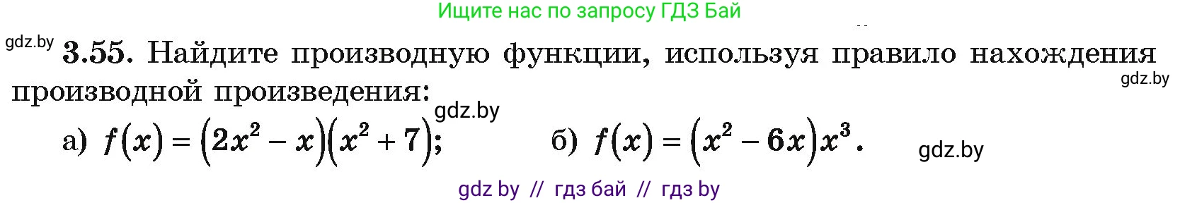 Алгебра, 10 класс Учебник, авторы: Арефьева Ирина Глебовна, Пирютко Ольга Николаевна, издательство Народная асвета, Минск, 2019, голубого цвета, страница 237, номер 3.55, Условие