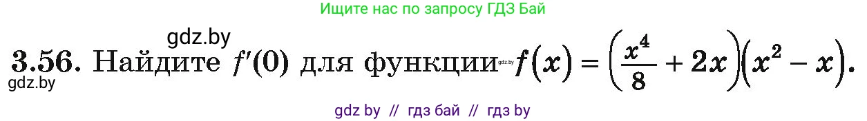 Алгебра, 10 класс Учебник, авторы: Арефьева Ирина Глебовна, Пирютко Ольга Николаевна, издательство Народная асвета, Минск, 2019, голубого цвета, страница 238, номер 3.56, Условие