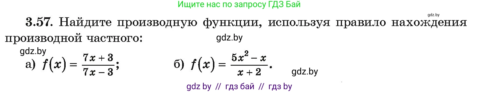 Алгебра, 10 класс Учебник, авторы: Арефьева Ирина Глебовна, Пирютко Ольга Николаевна, издательство Народная асвета, Минск, 2019, голубого цвета, страница 238, номер 3.57, Условие