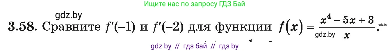 Алгебра, 10 класс Учебник, авторы: Арефьева Ирина Глебовна, Пирютко Ольга Николаевна, издательство Народная асвета, Минск, 2019, голубого цвета, страница 238, номер 3.58, Условие