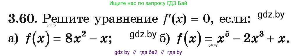 Алгебра, 10 класс Учебник, авторы: Арефьева Ирина Глебовна, Пирютко Ольга Николаевна, издательство Народная асвета, Минск, 2019, голубого цвета, страница 238, номер 3.60, Условие