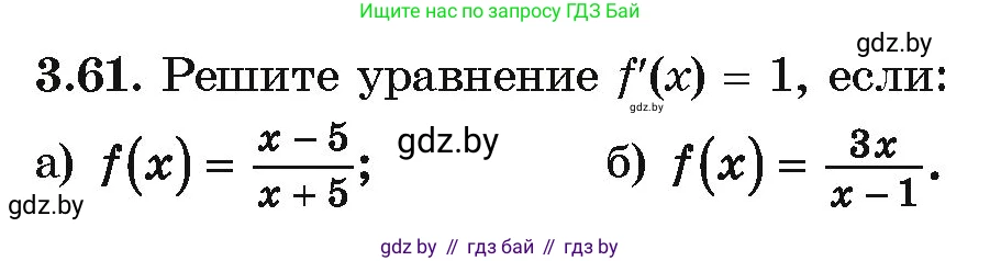 Алгебра, 10 класс Учебник, авторы: Арефьева Ирина Глебовна, Пирютко Ольга Николаевна, издательство Народная асвета, Минск, 2019, голубого цвета, страница 238, номер 3.61, Условие
