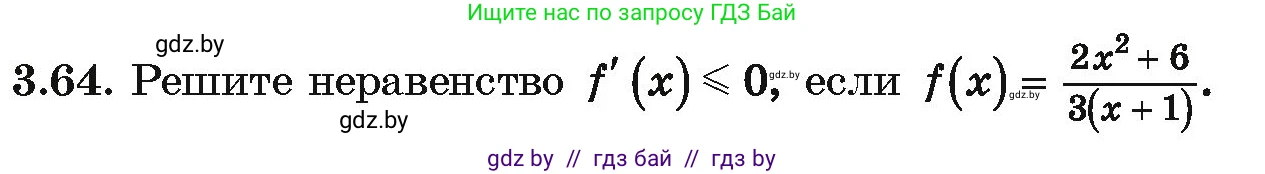 Алгебра, 10 класс Учебник, авторы: Арефьева Ирина Глебовна, Пирютко Ольга Николаевна, издательство Народная асвета, Минск, 2019, голубого цвета, страница 238, номер 3.64, Условие