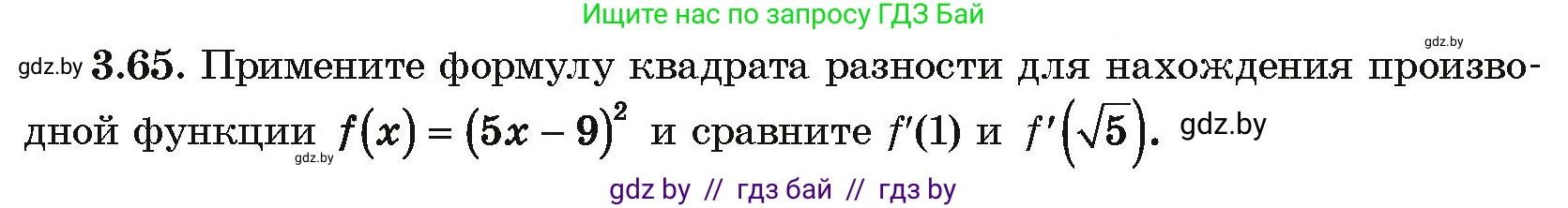 Алгебра, 10 класс Учебник, авторы: Арефьева Ирина Глебовна, Пирютко Ольга Николаевна, издательство Народная асвета, Минск, 2019, голубого цвета, страница 238, номер 3.65, Условие