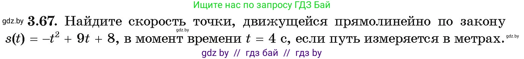 Алгебра, 10 класс Учебник, авторы: Арефьева Ирина Глебовна, Пирютко Ольга Николаевна, издательство Народная асвета, Минск, 2019, голубого цвета, страница 238, номер 3.67, Условие