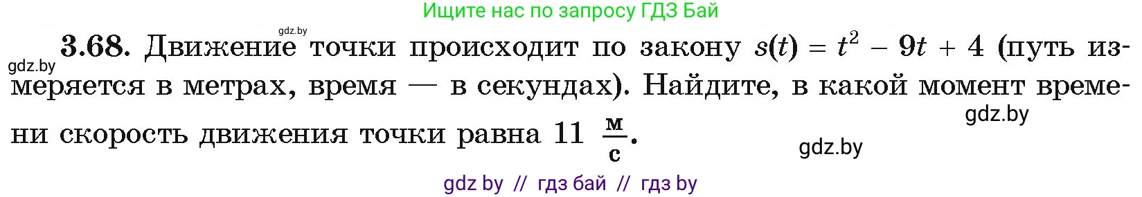 Алгебра, 10 класс Учебник, авторы: Арефьева Ирина Глебовна, Пирютко Ольга Николаевна, издательство Народная асвета, Минск, 2019, голубого цвета, страница 238, номер 3.68, Условие