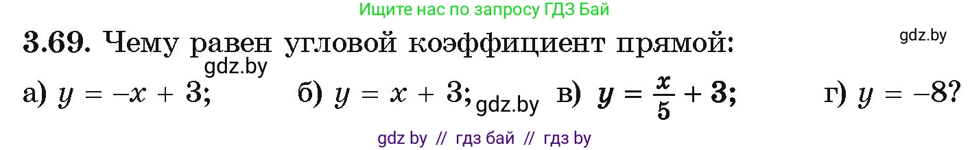 Алгебра, 10 класс Учебник, авторы: Арефьева Ирина Глебовна, Пирютко Ольга Николаевна, издательство Народная асвета, Минск, 2019, голубого цвета, страница 239, номер 3.69, Условие