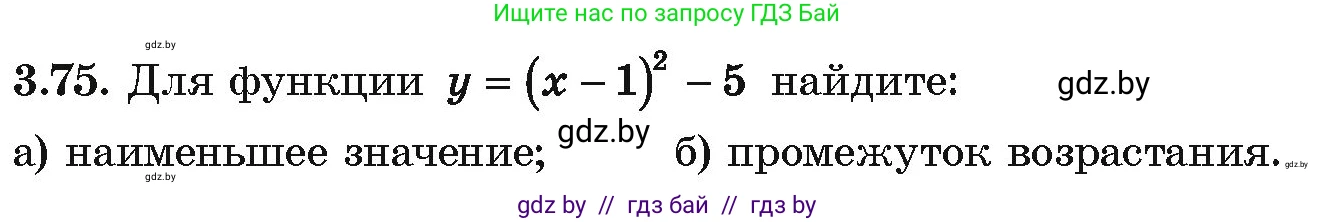 Алгебра, 10 класс Учебник, авторы: Арефьева Ирина Глебовна, Пирютко Ольга Николаевна, издательство Народная асвета, Минск, 2019, голубого цвета, страница 239, номер 3.75, Условие
