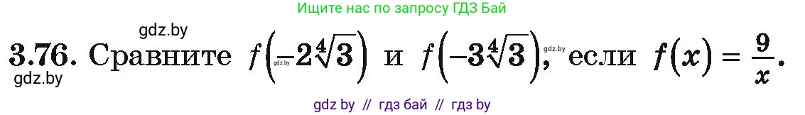 Алгебра, 10 класс Учебник, авторы: Арефьева Ирина Глебовна, Пирютко Ольга Николаевна, издательство Народная асвета, Минск, 2019, голубого цвета, страница 239, номер 3.76, Условие