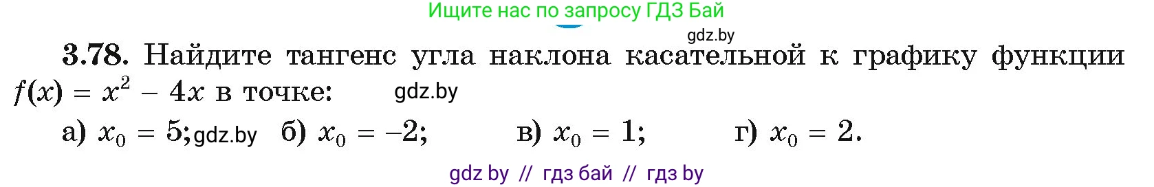 Алгебра, 10 класс Учебник, авторы: Арефьева Ирина Глебовна, Пирютко Ольга Николаевна, издательство Народная асвета, Минск, 2019, голубого цвета, страница 251, номер 3.78, Условие