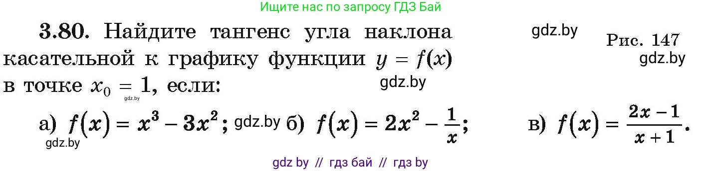 Алгебра, 10 класс Учебник, авторы: Арефьева Ирина Глебовна, Пирютко Ольга Николаевна, издательство Народная асвета, Минск, 2019, голубого цвета, страница 252, номер 3.80, Условие