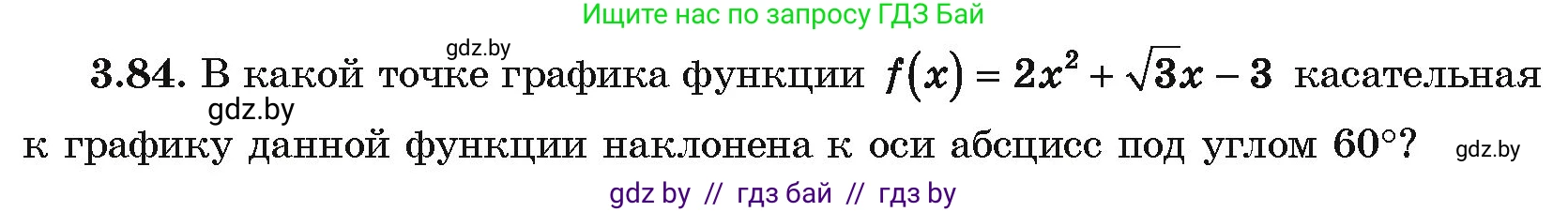 Алгебра, 10 класс Учебник, авторы: Арефьева Ирина Глебовна, Пирютко Ольга Николаевна, издательство Народная асвета, Минск, 2019, голубого цвета, страница 252, номер 3.84, Условие