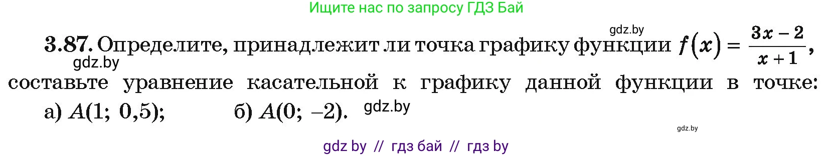 Алгебра, 10 класс Учебник, авторы: Арефьева Ирина Глебовна, Пирютко Ольга Николаевна, издательство Народная асвета, Минск, 2019, голубого цвета, страница 253, номер 3.87, Условие