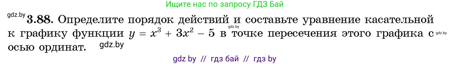 Алгебра, 10 класс Учебник, авторы: Арефьева Ирина Глебовна, Пирютко Ольга Николаевна, издательство Народная асвета, Минск, 2019, голубого цвета, страница 253, номер 3.88, Условие