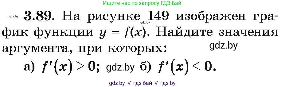Алгебра, 10 класс Учебник, авторы: Арефьева Ирина Глебовна, Пирютко Ольга Николаевна, издательство Народная асвета, Минск, 2019, голубого цвета, страница 253, номер 3.89, Условие