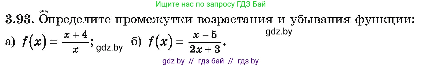 Алгебра, 10 класс Учебник, авторы: Арефьева Ирина Глебовна, Пирютко Ольга Николаевна, издательство Народная асвета, Минск, 2019, голубого цвета, страница 253, номер 3.93, Условие