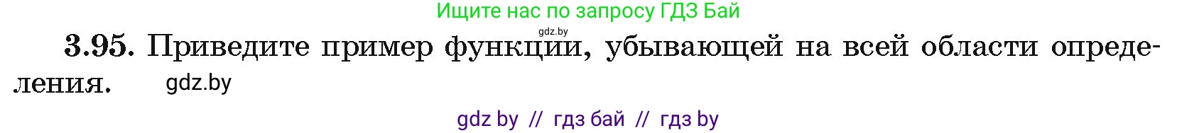 Алгебра, 10 класс Учебник, авторы: Арефьева Ирина Глебовна, Пирютко Ольга Николаевна, издательство Народная асвета, Минск, 2019, голубого цвета, страница 253, номер 3.95, Условие