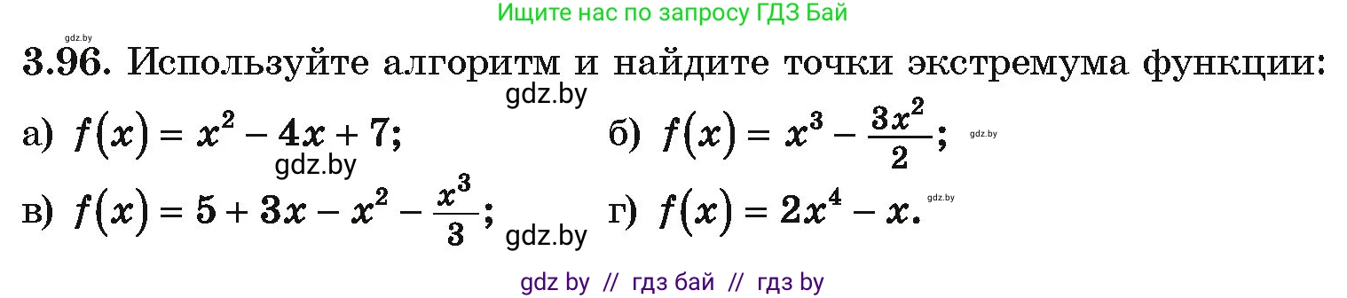 Алгебра, 10 класс Учебник, авторы: Арефьева Ирина Глебовна, Пирютко Ольга Николаевна, издательство Народная асвета, Минск, 2019, голубого цвета, страница 253, номер 3.96, Условие