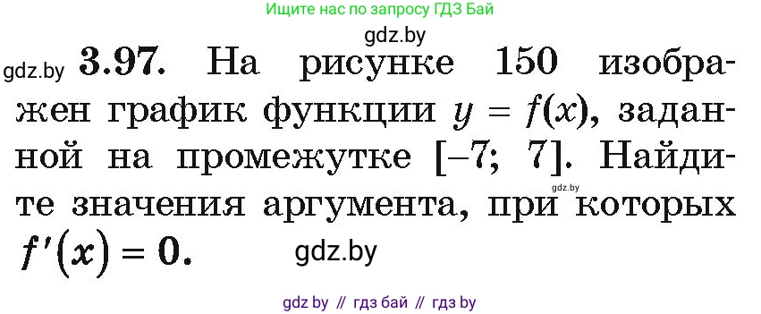 Алгебра, 10 класс Учебник, авторы: Арефьева Ирина Глебовна, Пирютко Ольга Николаевна, издательство Народная асвета, Минск, 2019, голубого цвета, страница 254, номер 3.97, Условие