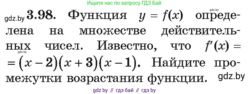 Алгебра, 10 класс Учебник, авторы: Арефьева Ирина Глебовна, Пирютко Ольга Николаевна, издательство Народная асвета, Минск, 2019, голубого цвета, страница 254, номер 3.98, Условие